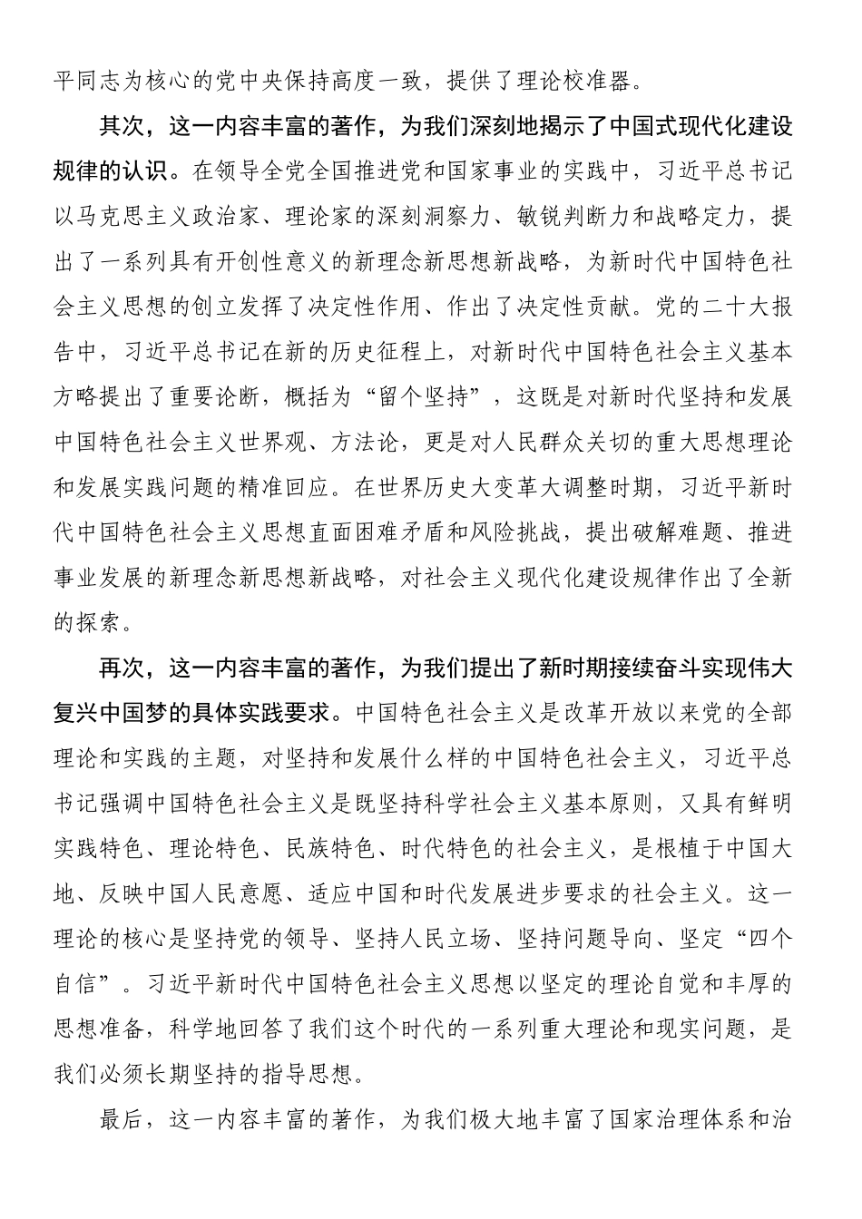 专题党课：充分学习领会“学习纲要（2023年版）”的思想伟力.docx_第2页