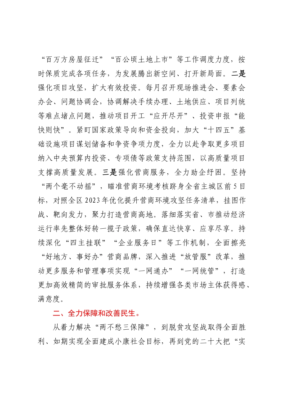 常务副区长在二季度经济指标调度会上的发言.docx_第2页