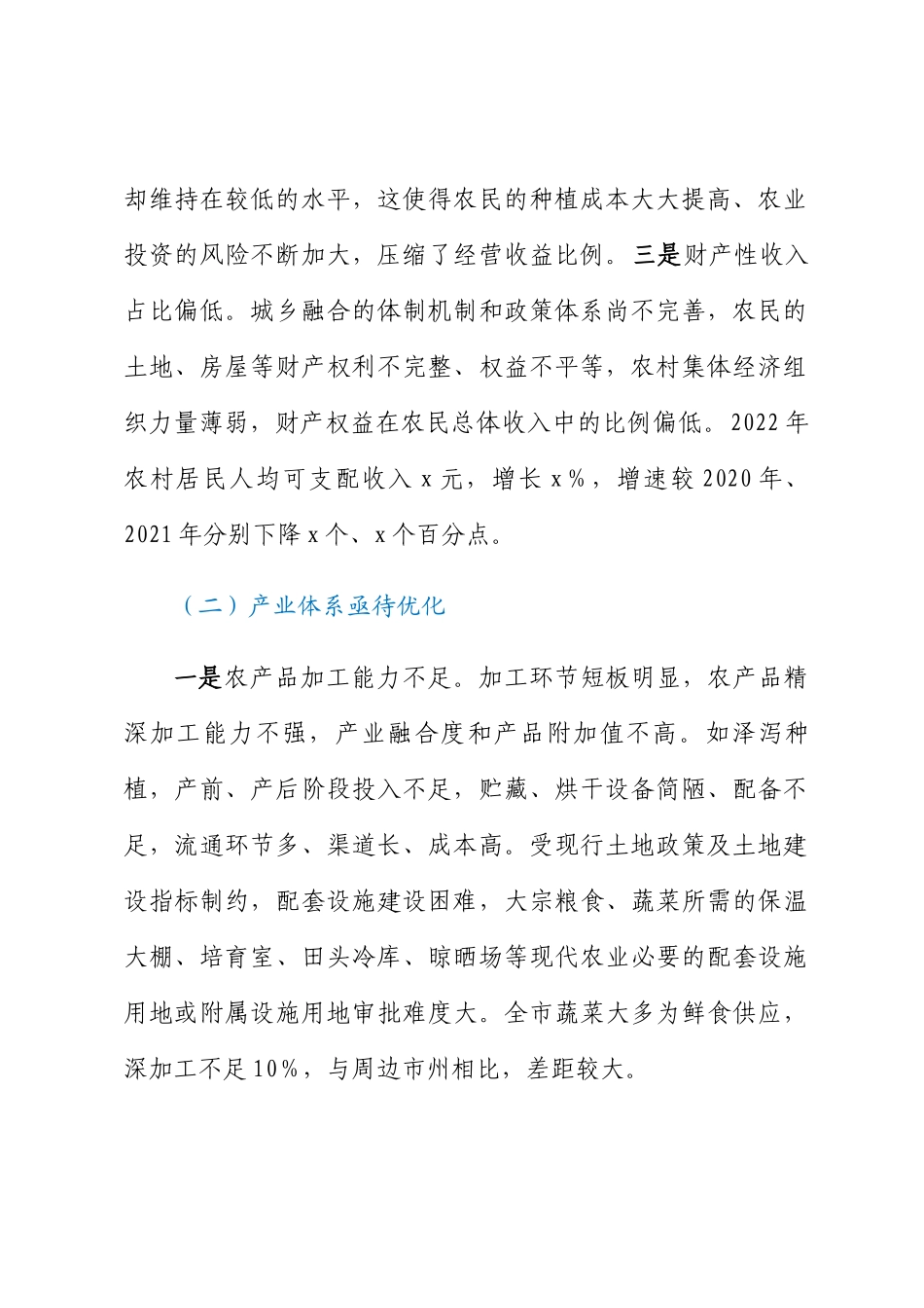 市推进农业农村现代化实践中的问题短板与思考建议.docx_第2页