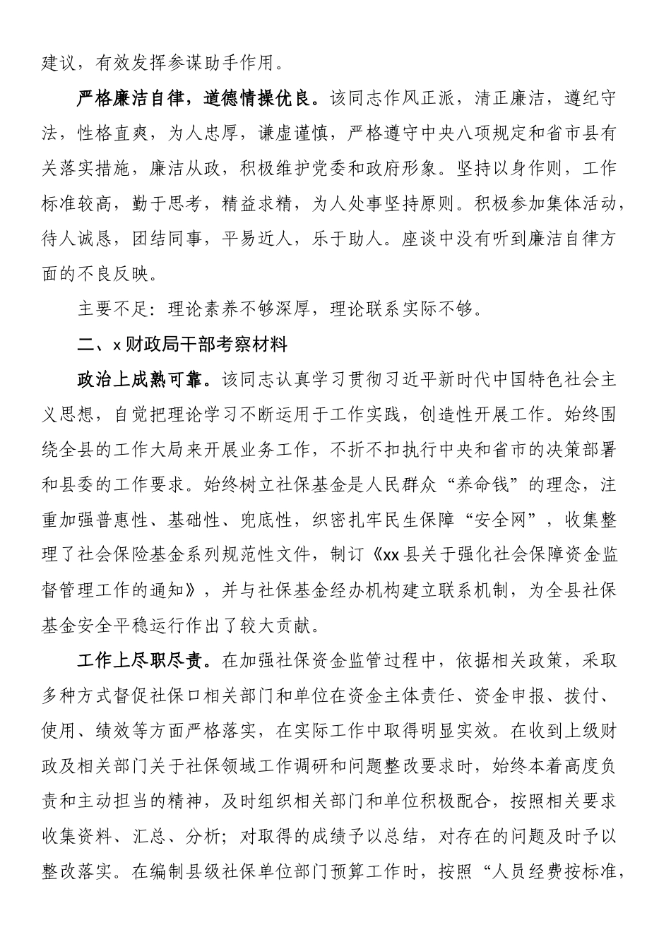 干部提拔考察材料.docx_第2页