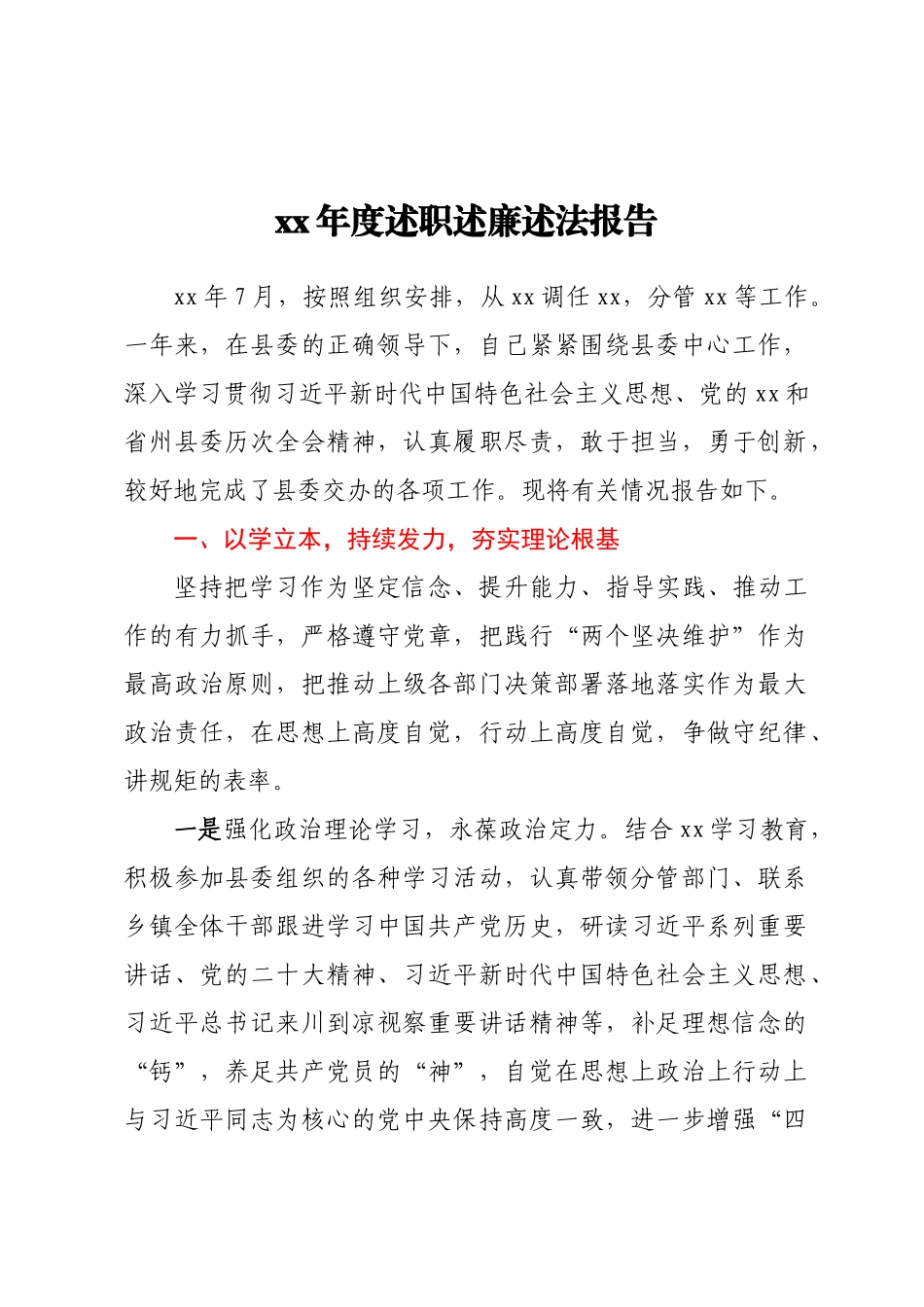 xx年度述职述廉述法报告.docx_第1页