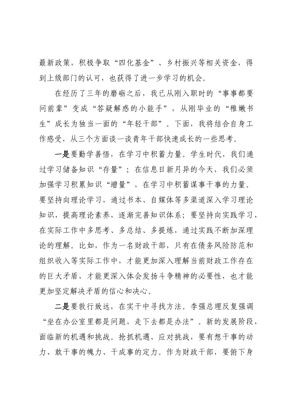 在 XX 区 2023 年度青年干部人才座谈会上的发言.docx_第2页