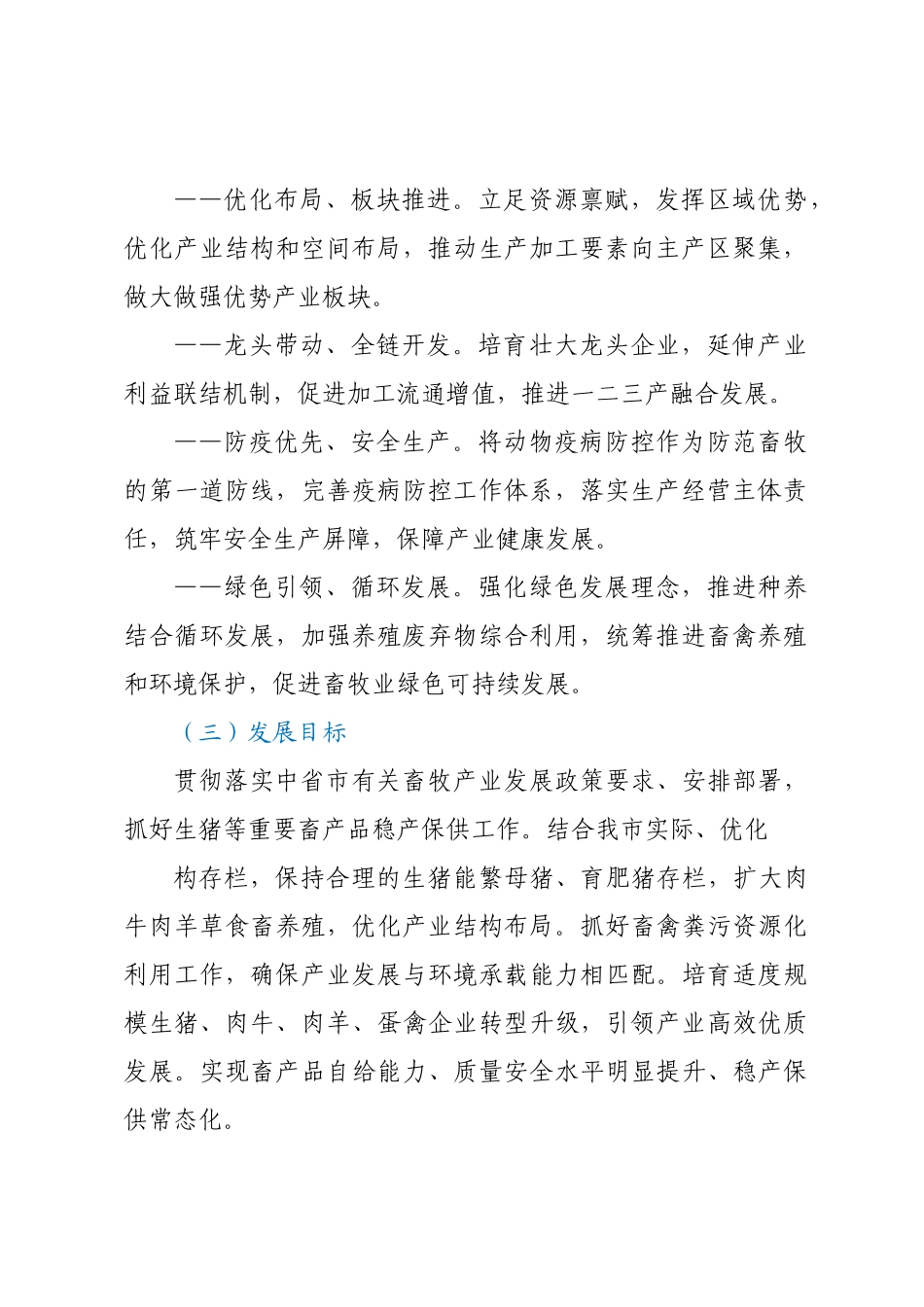 xx市生猪等重要畜禽产品稳产保供工作方案.docx_第2页