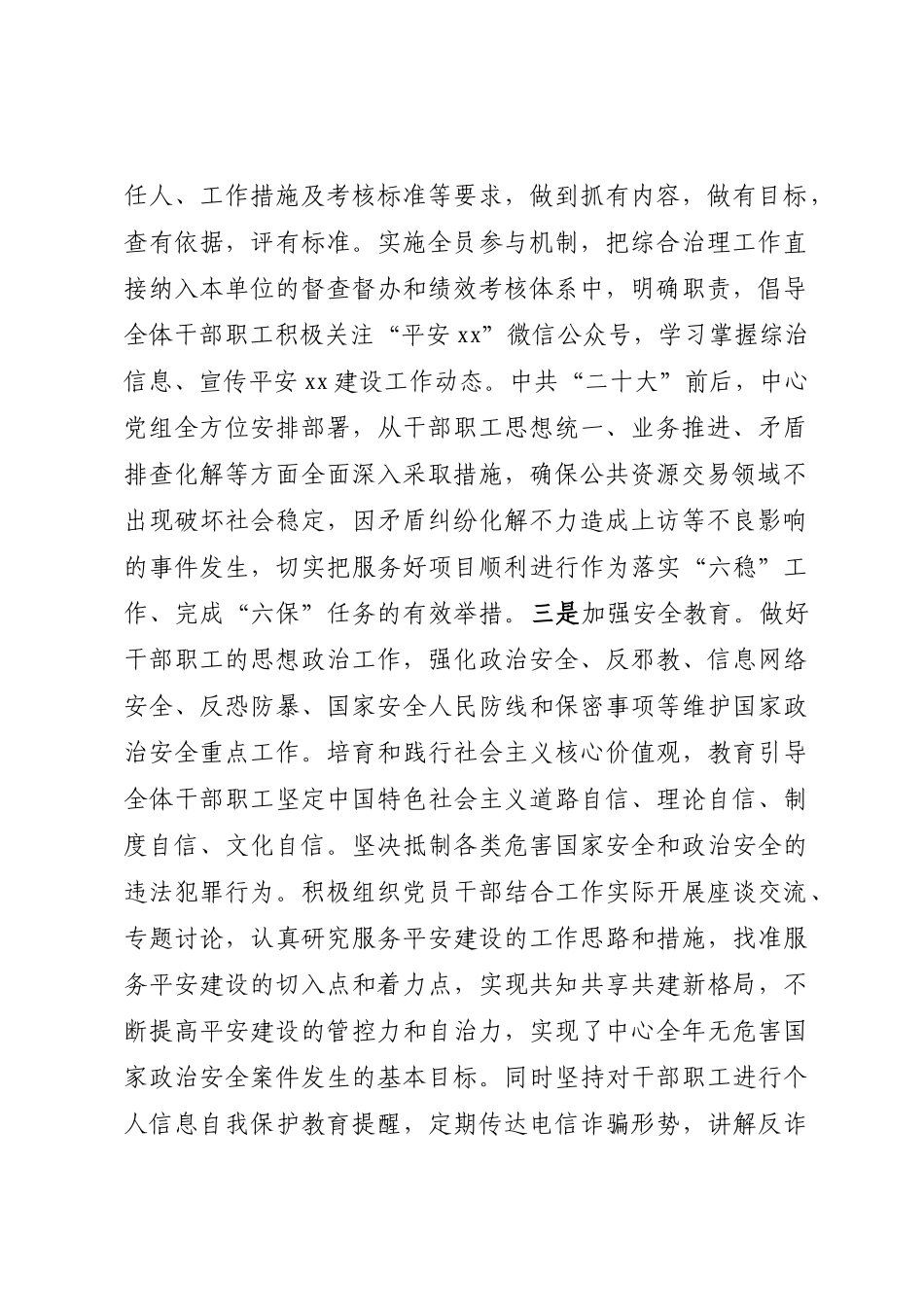 市平安建设工作汇报材料.docx_第2页
