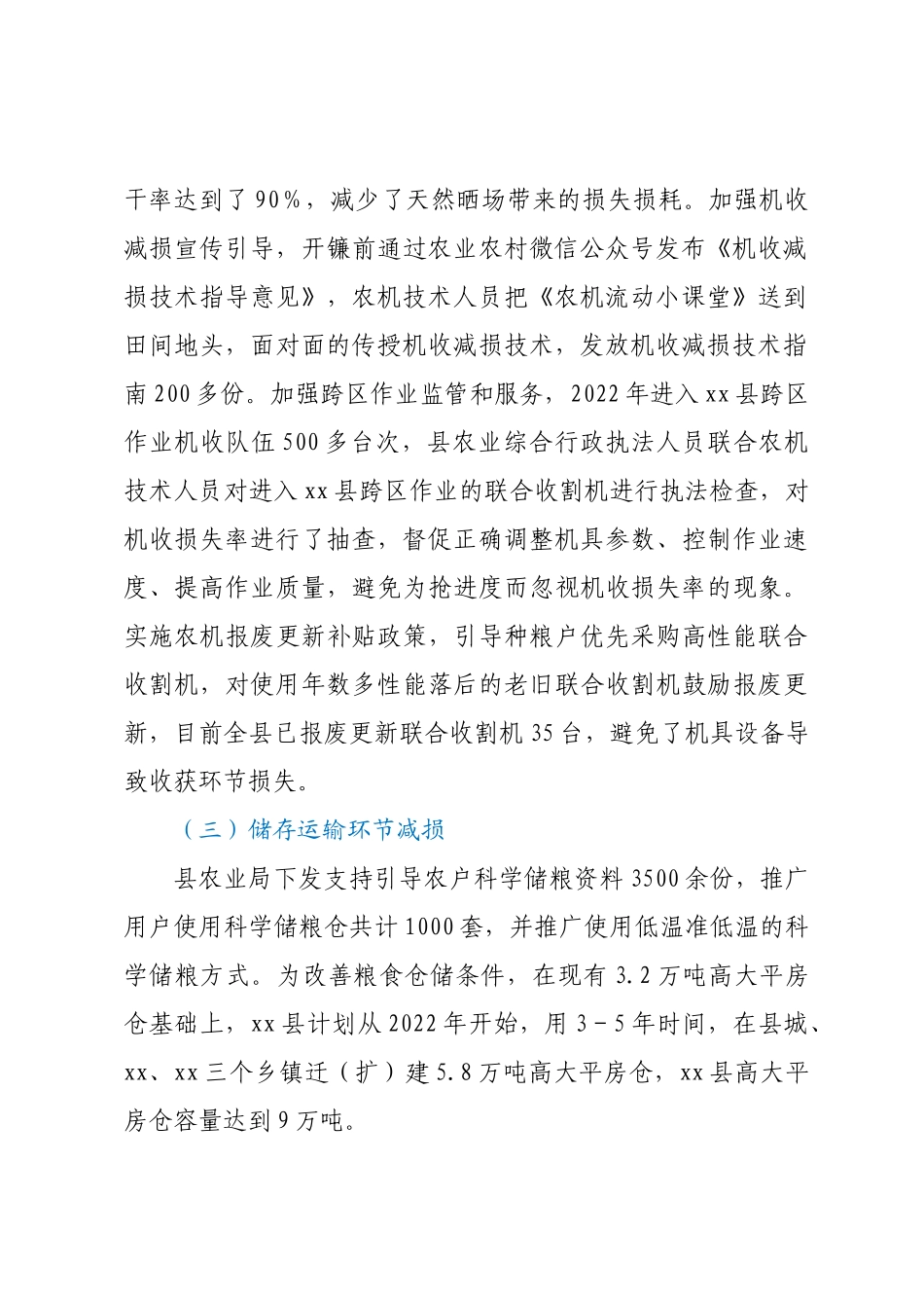 XX县2022年度反食品浪费工作情况总结.docx_第2页