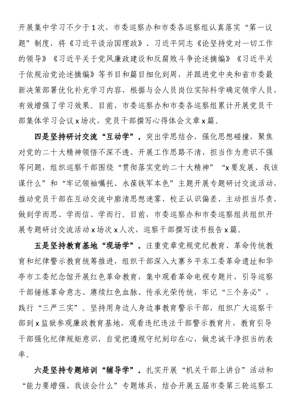 经验材料：“八学”机制推动“三抓三促”行动走深走实.docx_第2页