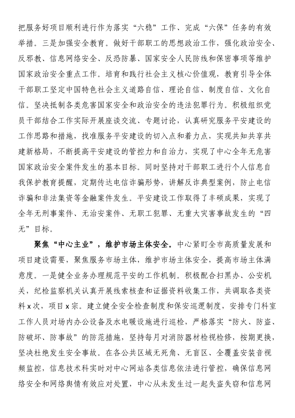 市平安建设工作汇报材料 (2).docx_第2页