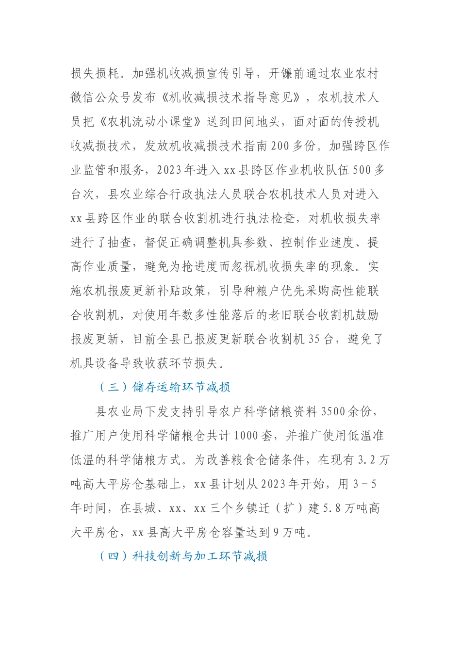 XX县2023年度反食品浪费工作情况总结.docx_第2页