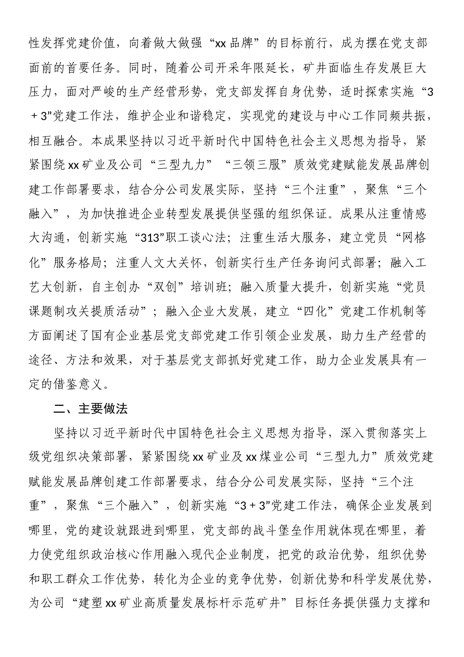 党建工作品牌：“3+3”党建工作法的探索与实践.docx_第2页