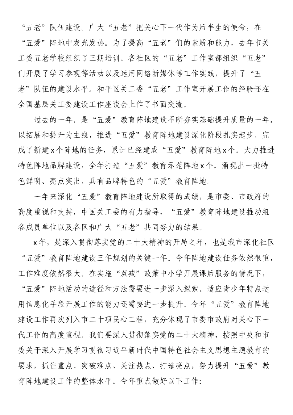市人大常委会副主任在推动关心下一代工作高质量发展专题会议上的讲话.docx_第2页