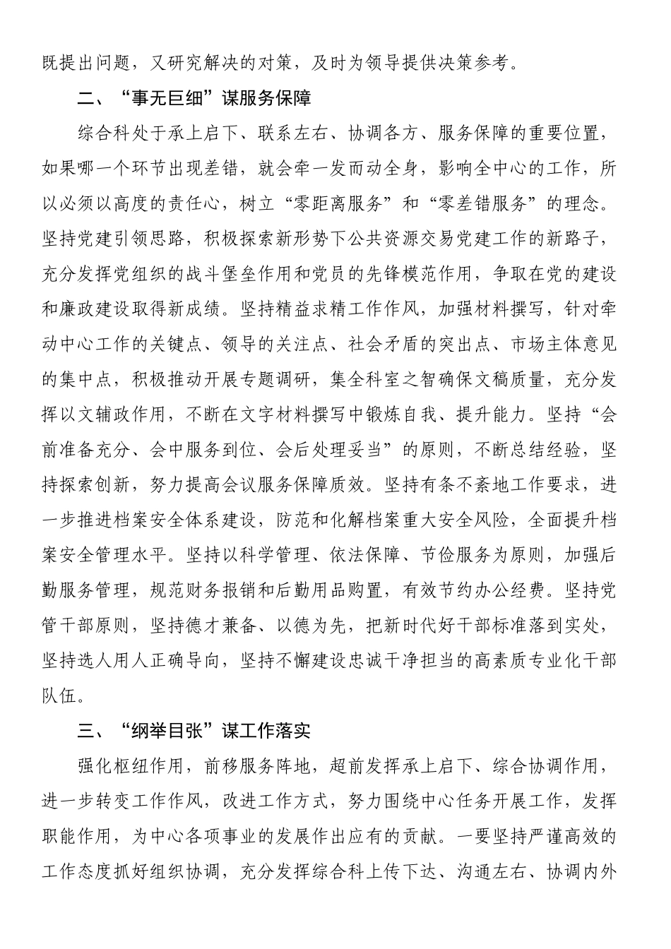 综合办公室三抓三促研讨材料.docx_第2页