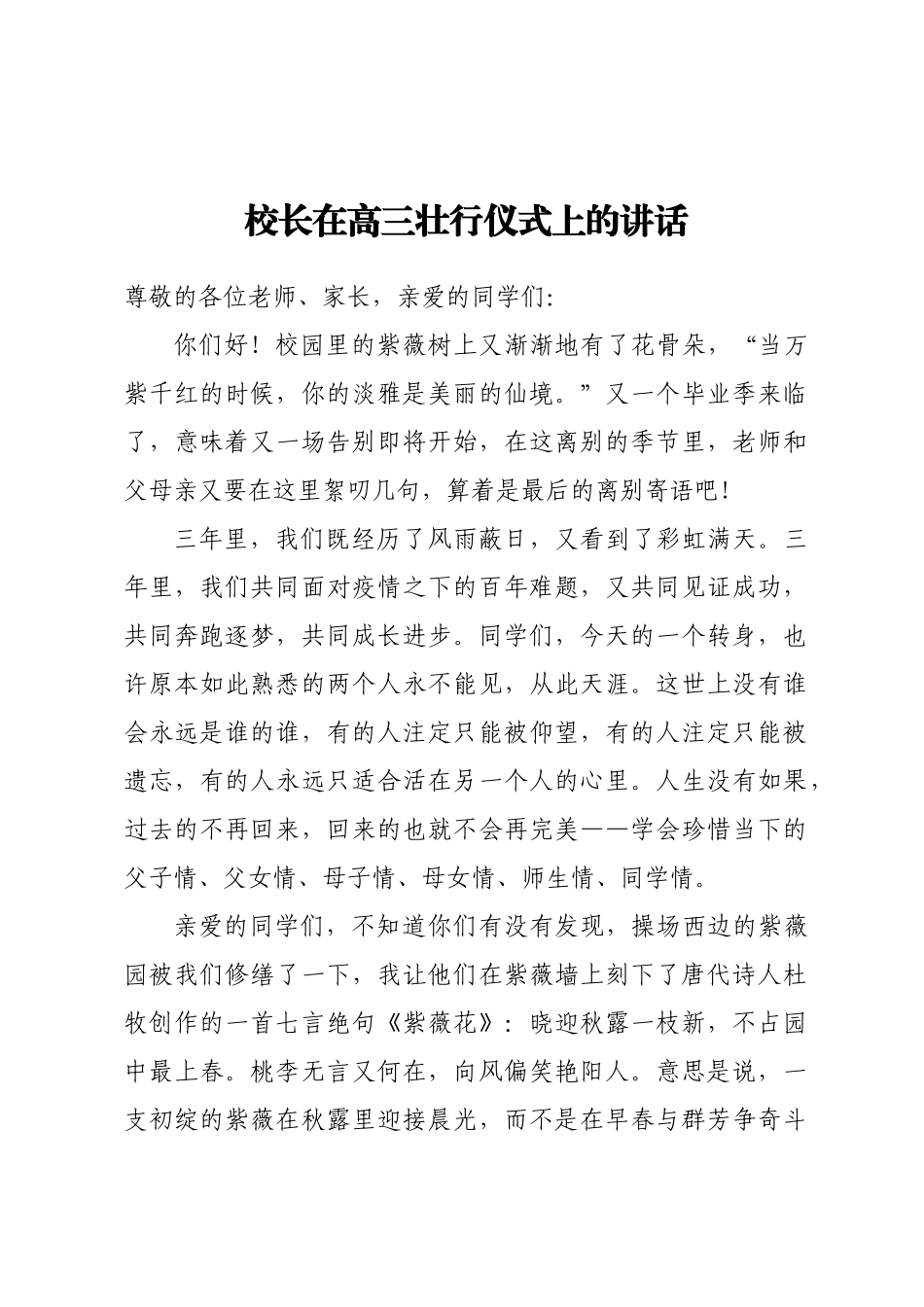 校长在高三壮行仪式上的讲话.docx_第1页