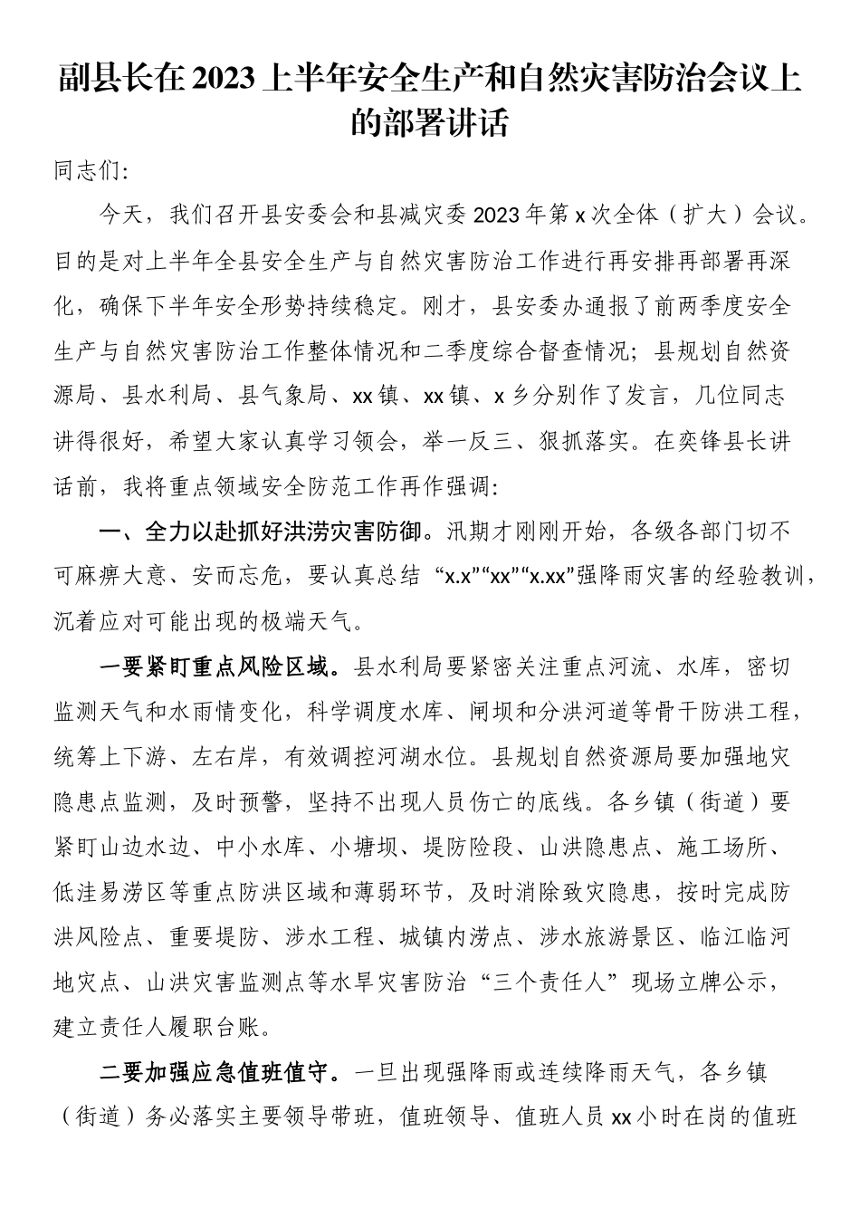 副县长在2023上半年安全生产和自然灾害防治会议上的部署讲话.docx_第1页