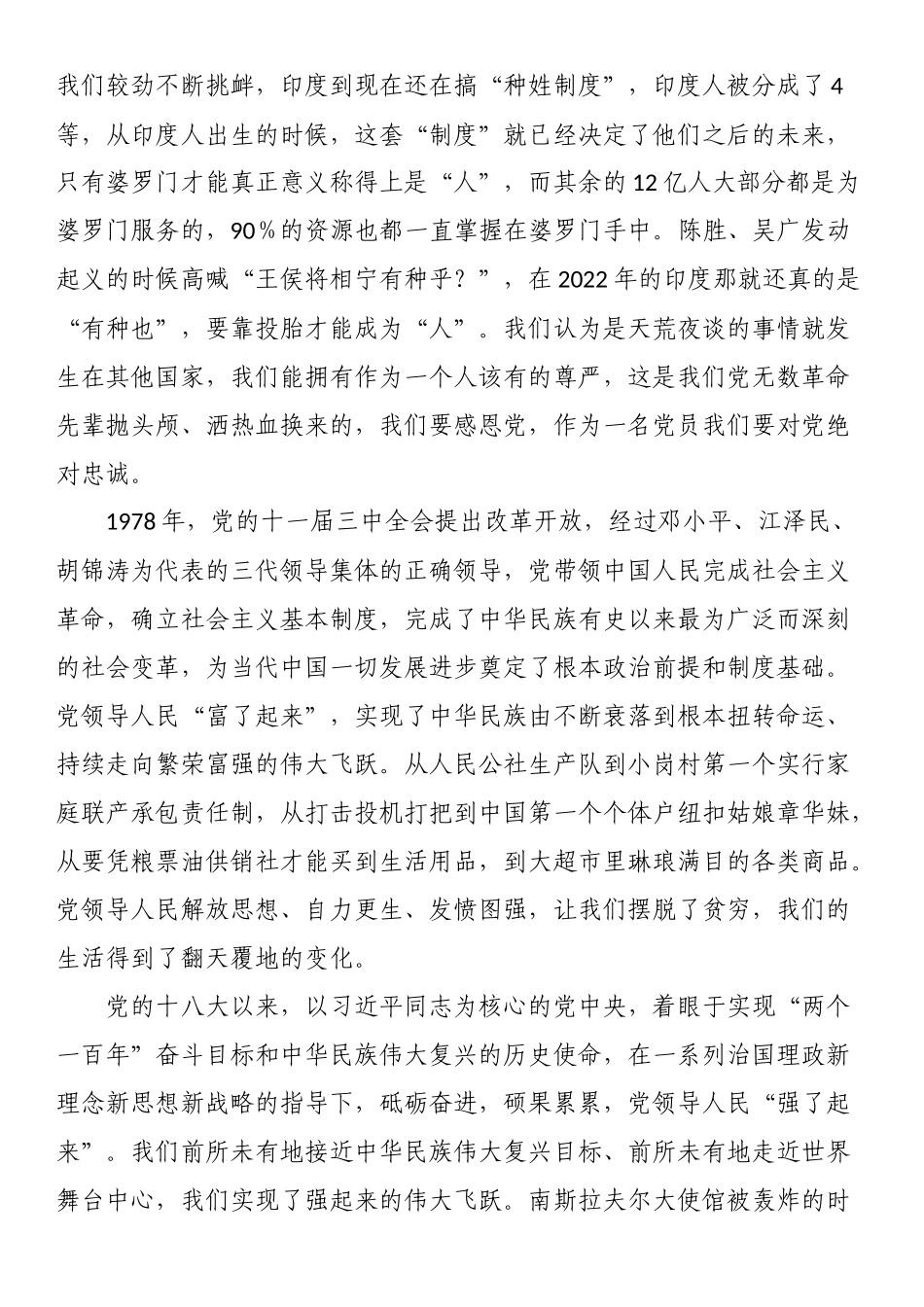 党课：当好表率 把家乡建设的更美好.docx_第2页