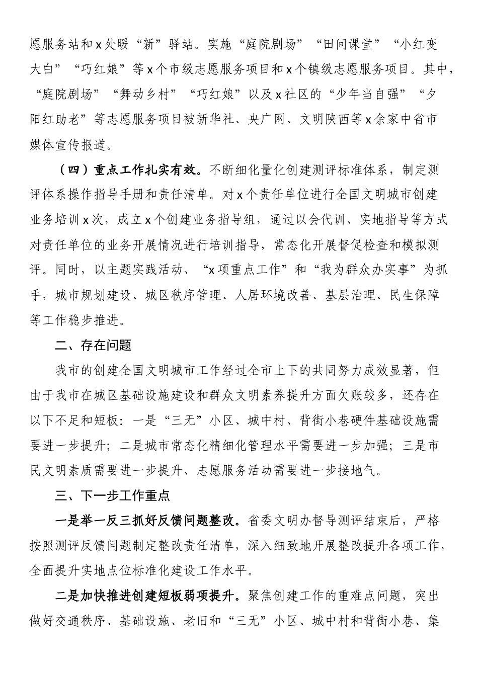 关于创建全国文明城市工作情况的汇报.docx_第2页