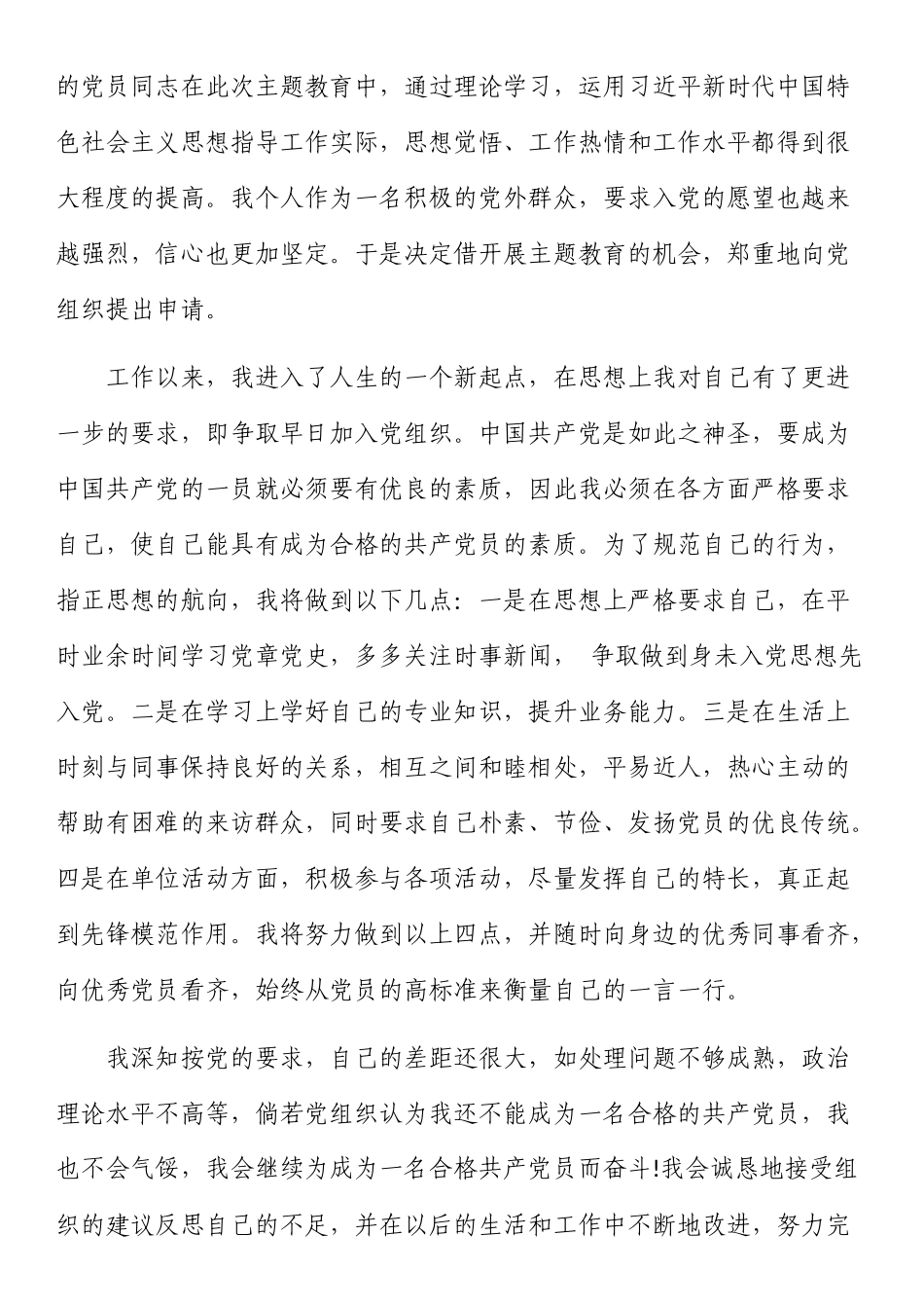 2023年入党申请书（入党积极分子）.docx_第2页