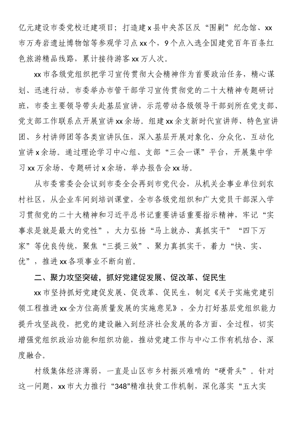 市党建引领“三提三效”推进基层党组织建设工作汇报.docx_第2页