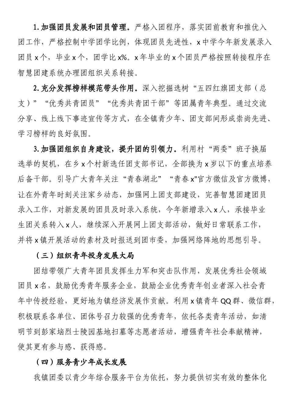 2023年共青团工作述职报告.docx_第2页