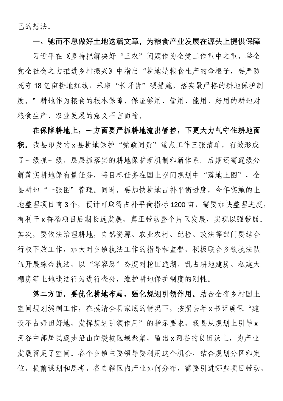 守“红线”保“粮安”推动乡村产业全面振兴研讨发言.docx_第2页