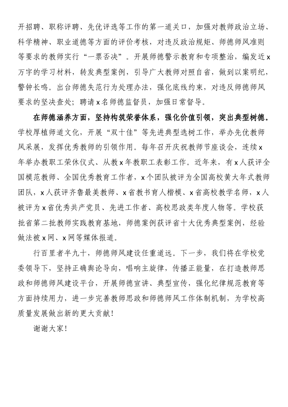 在宣传思想工作会议上的发言.docx_第2页