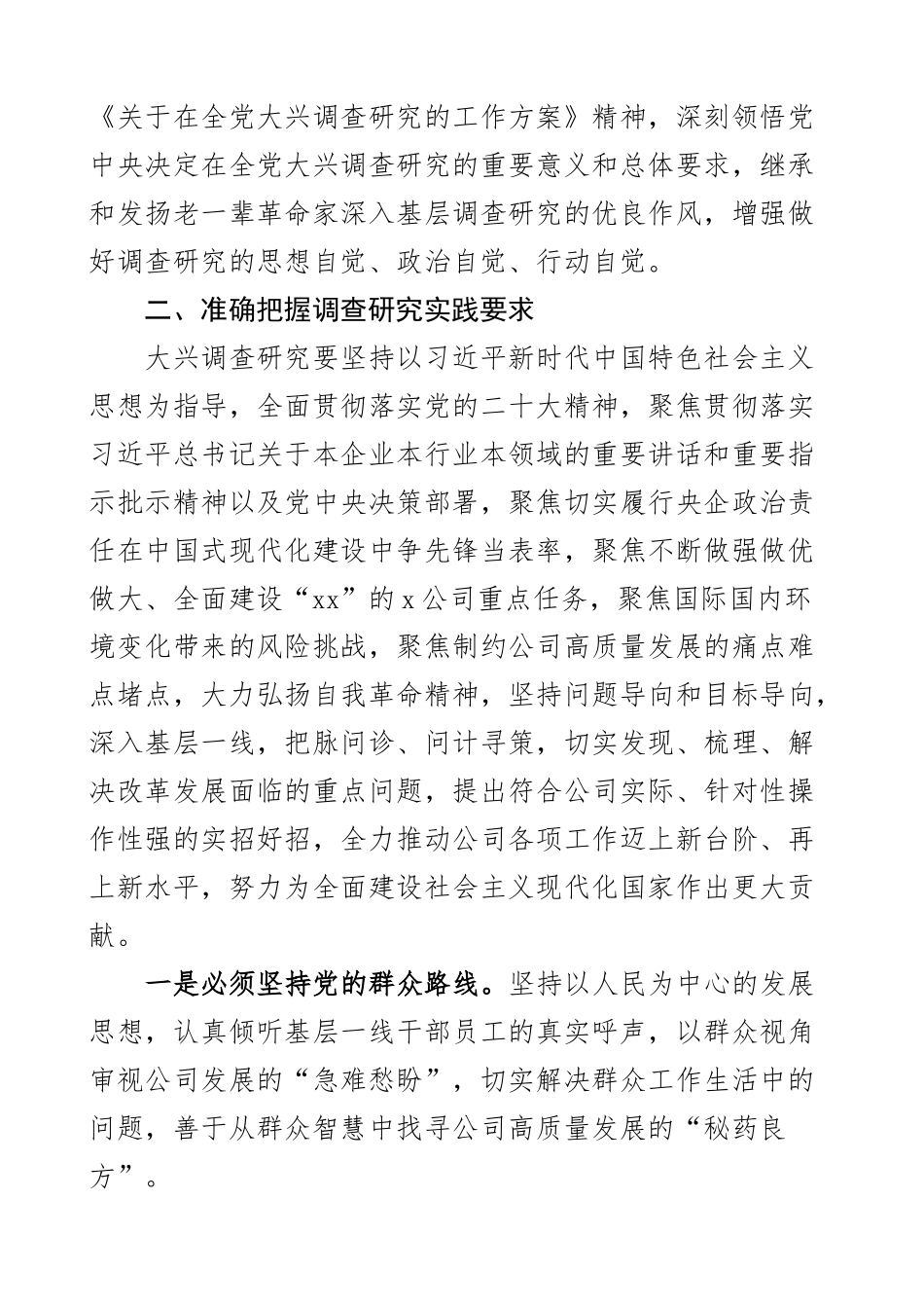 国有企业调查研究工作实施方案集团公司2篇.docx_第2页