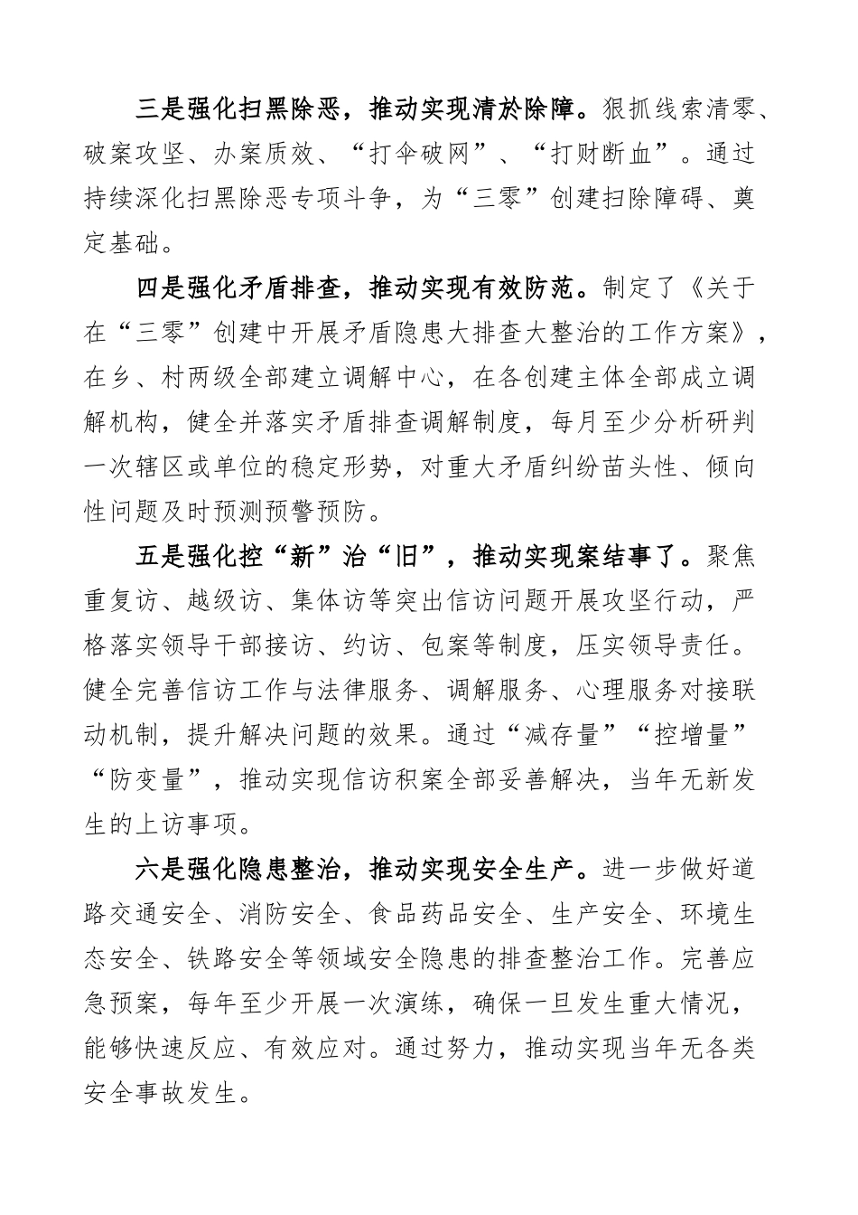 三零单位创建工作总结汇报报告2篇.docx_第2页