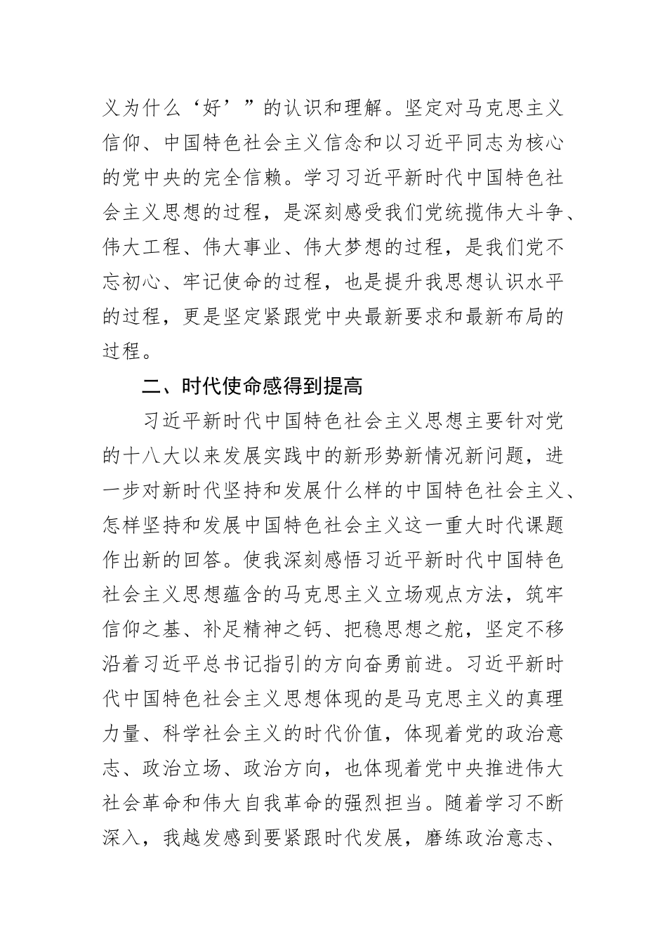 学习学习纲要专题摘编心得体会研讨发言材料范文2篇.docx_第2页