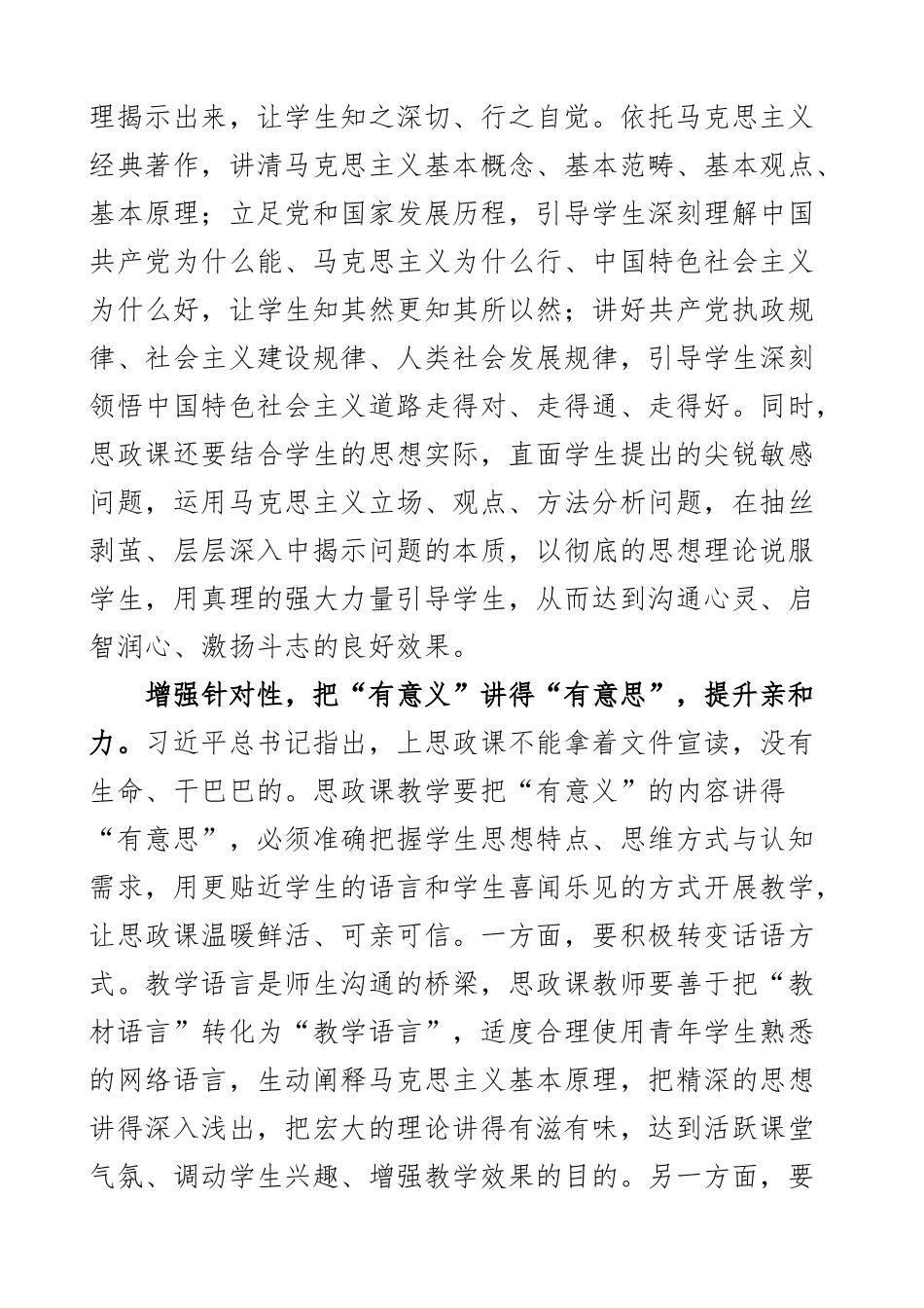 高校教师思政课座谈会研讨发言材料大学学院心得体会2篇.docx_第2页