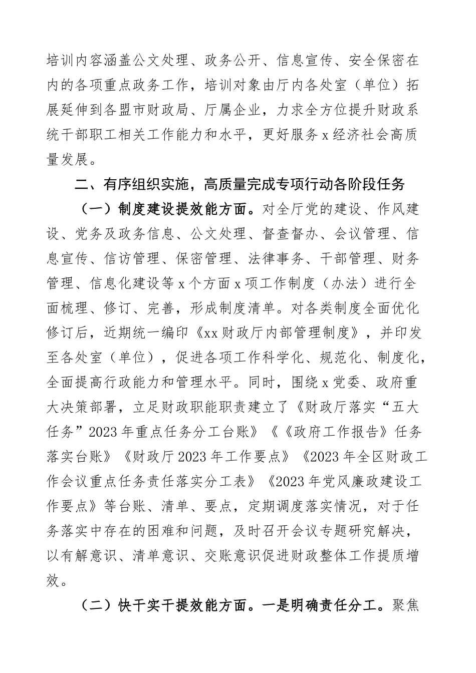 改作风提效能工作总结汇报报告2篇.docx_第2页