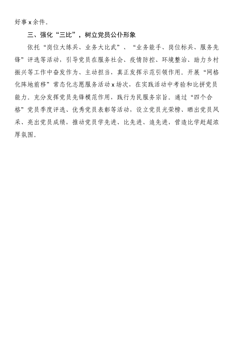 用好“三学三亮三比”提升党组织凝聚力（镇）.docx_第2页