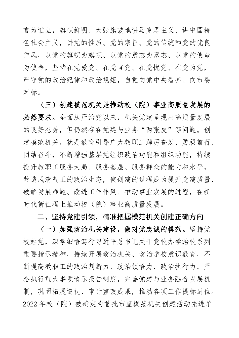 党校创建模范机关工作汇报总结报告2篇.docx_第2页