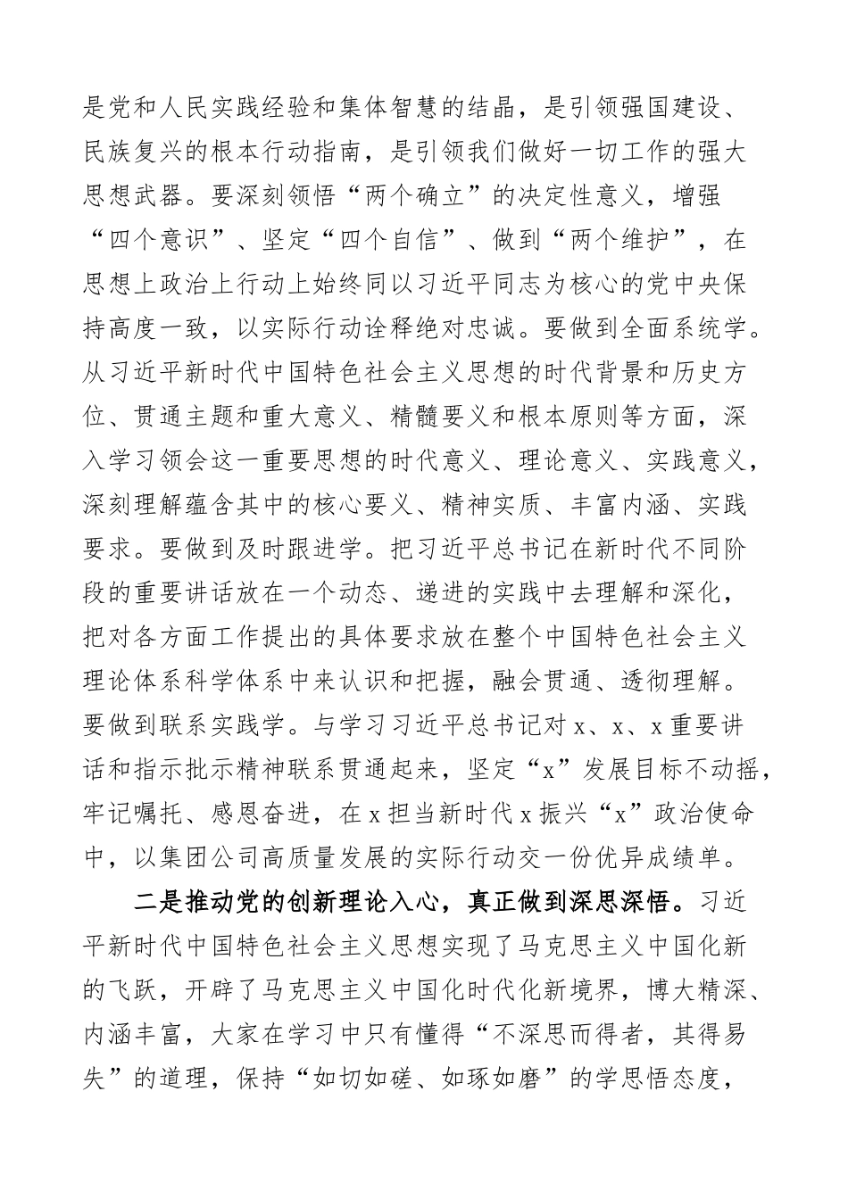 集团公司主题教育动员会议讲话企业2篇.docx_第2页