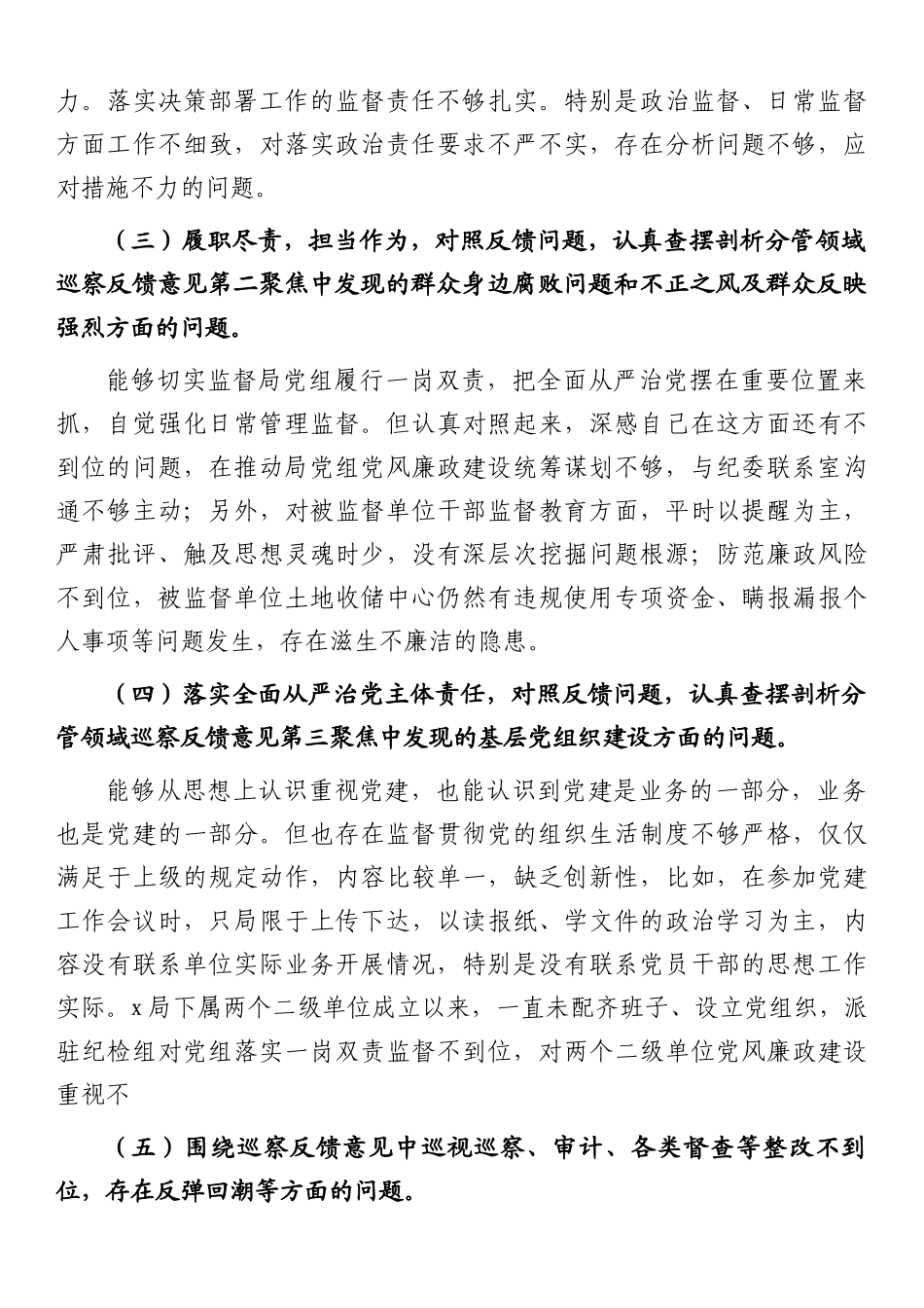 巡察整改专题民主生活会个人对照检查3500字.docx_第2页