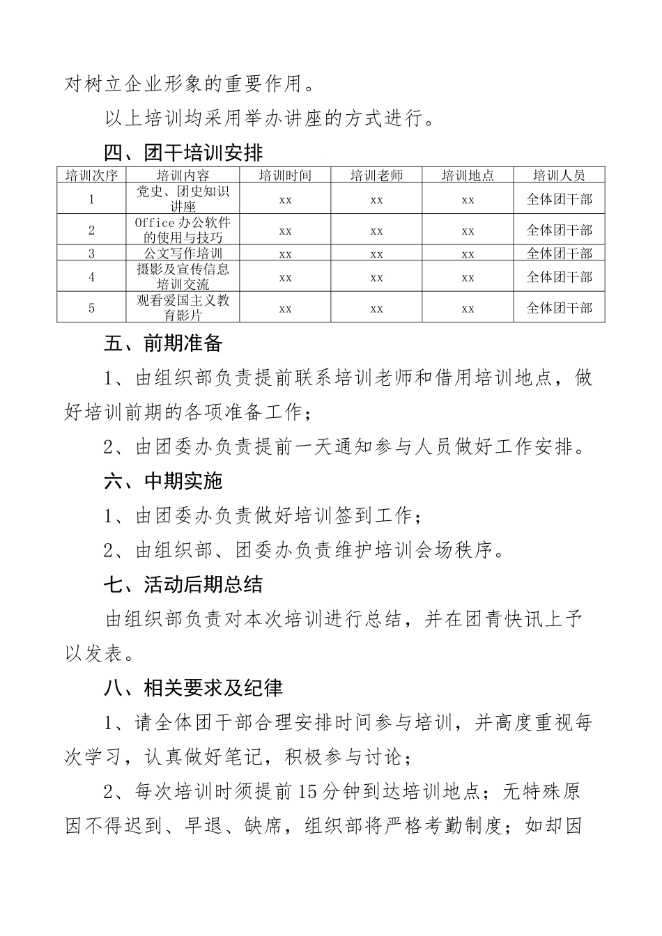 公司共青团干部培训工作实施方案集团企业2篇.docx_第2页