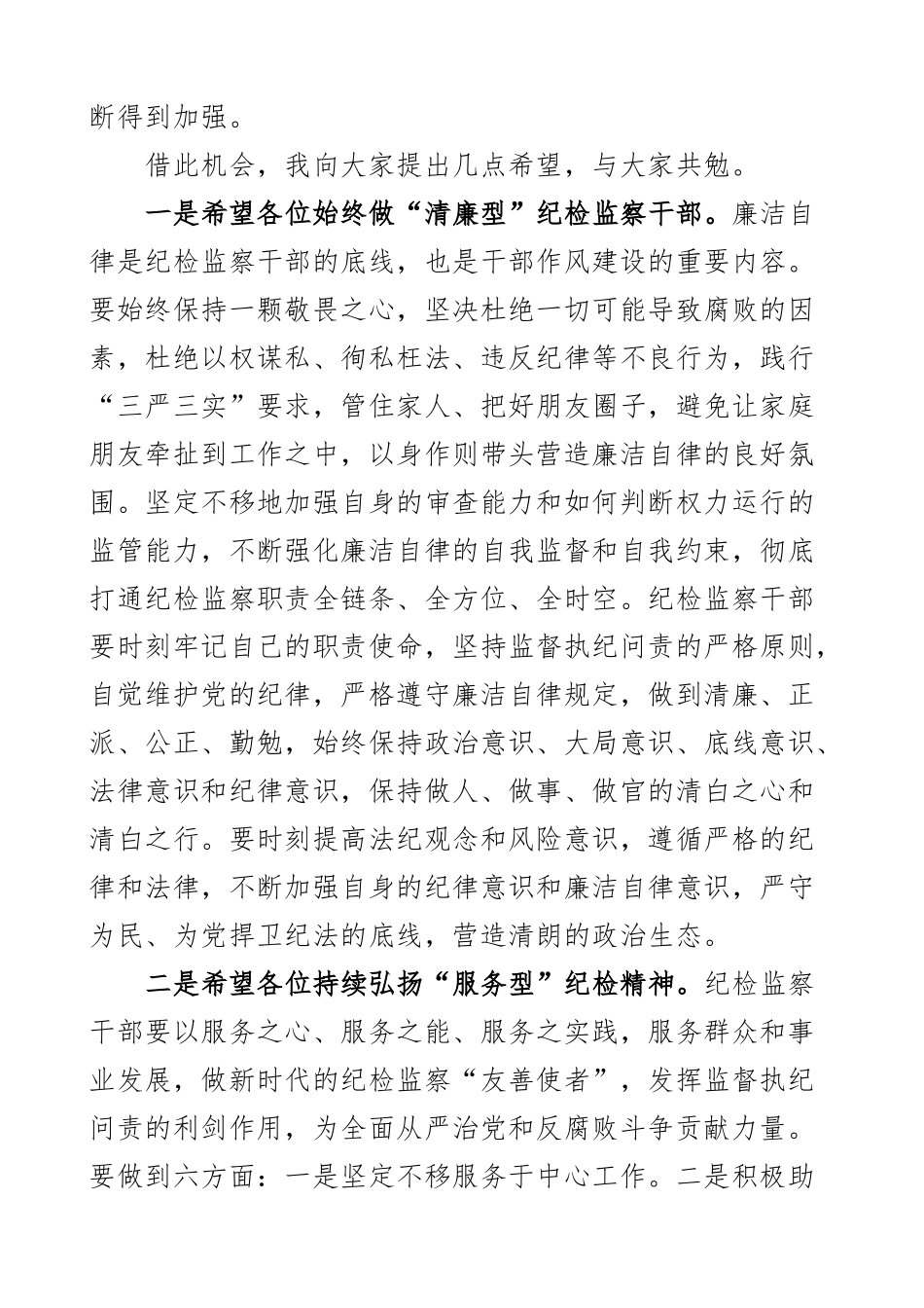 纪检监察干部队伍教育整顿读书班结业仪式讲话学习班2篇.docx_第2页