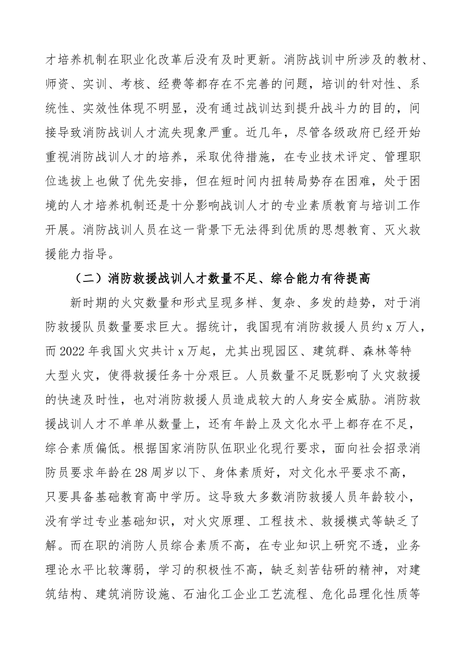 消防人才队伍建设调研报告.docx_第2页