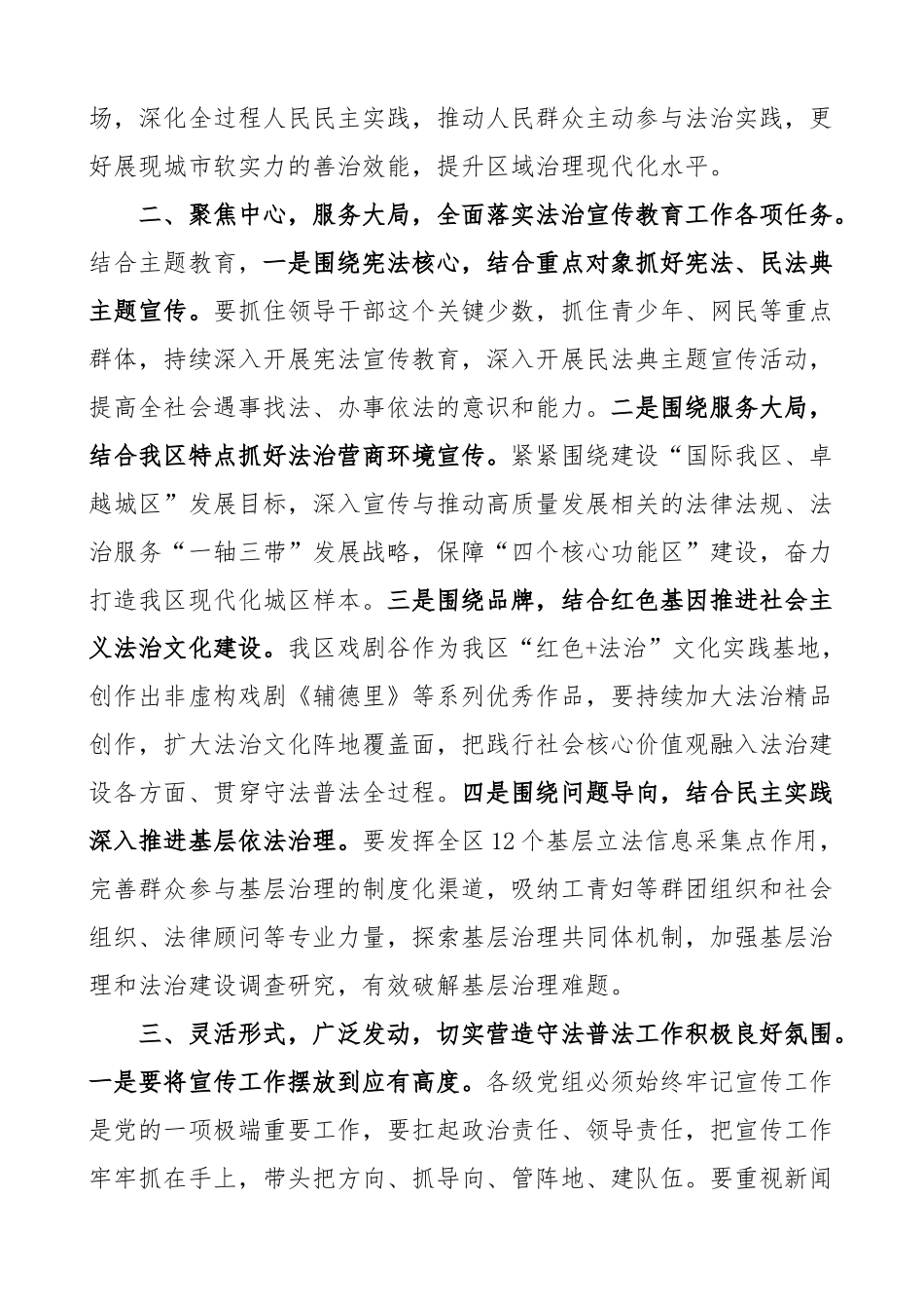 全区普法宣传工作会议讲话.docx_第2页