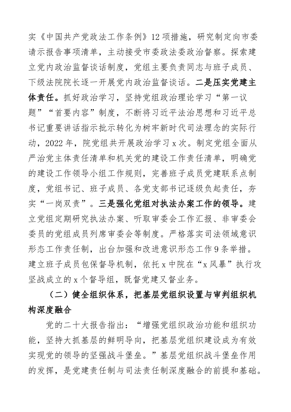 法院党建业务深度融合调研报告2篇.docx_第2页