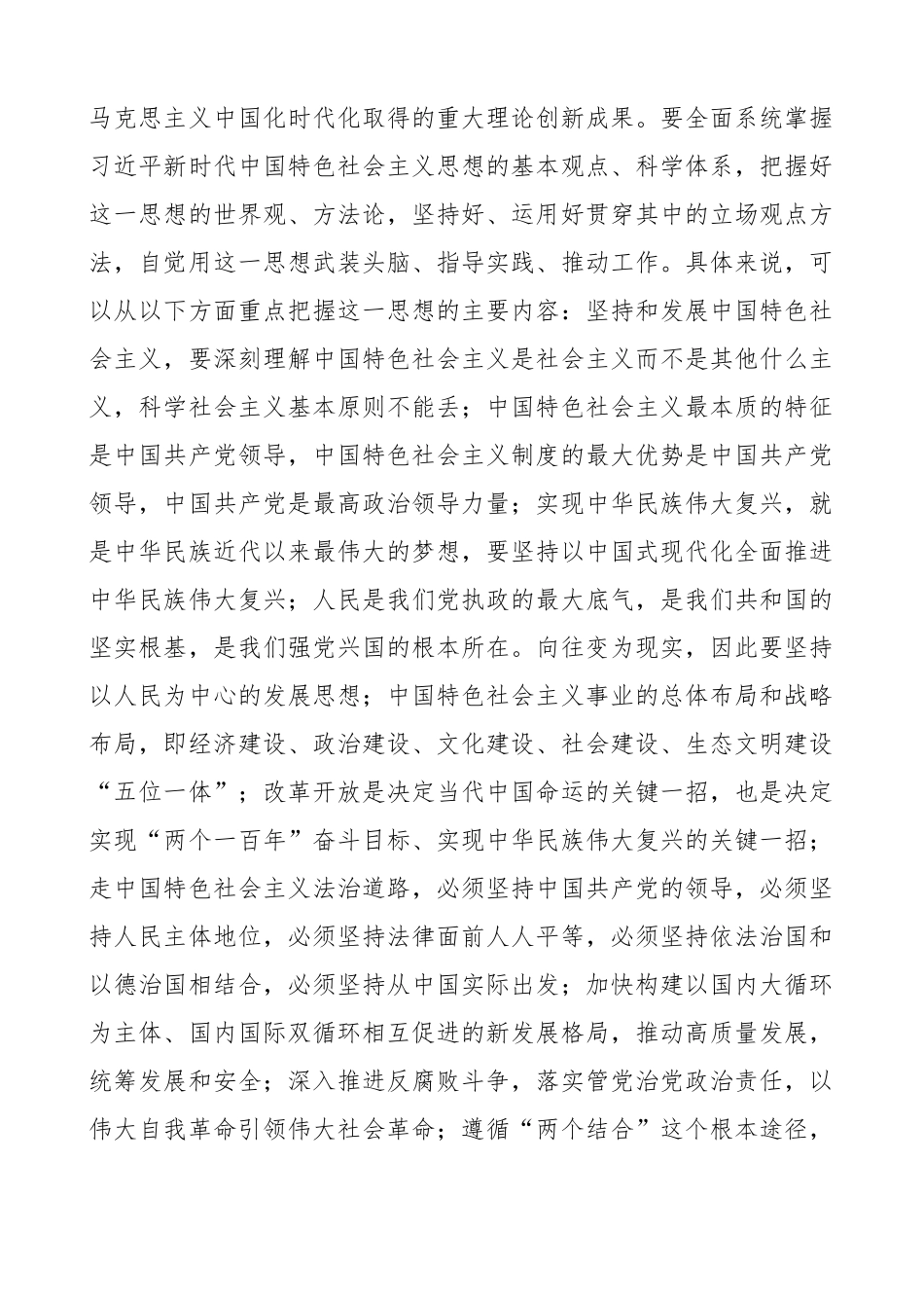 理论中心组学习著作选读研讨发言材料心得体会.docx_第2页