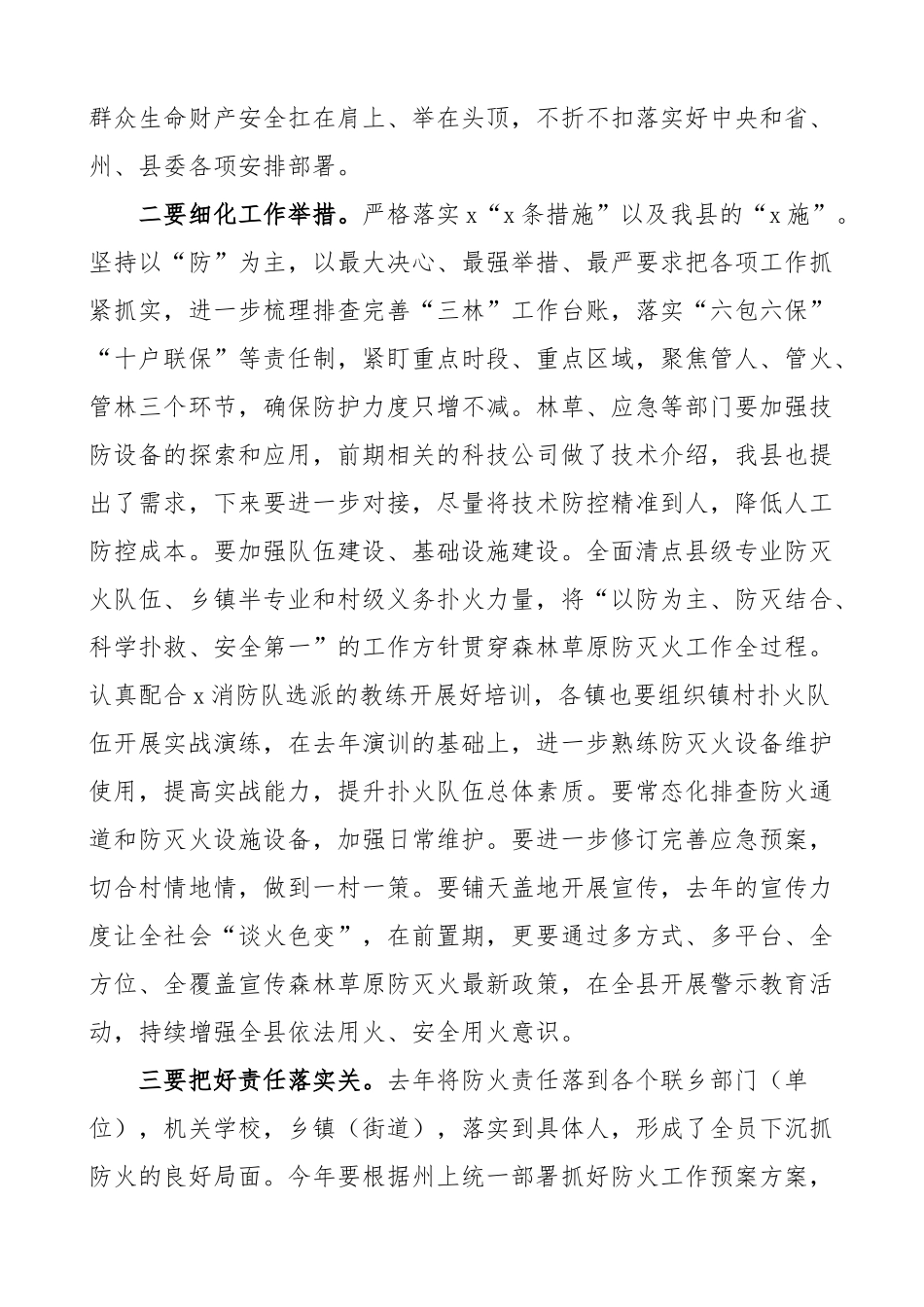 森林草原防灭火警示教育大会讲话.docx_第2页