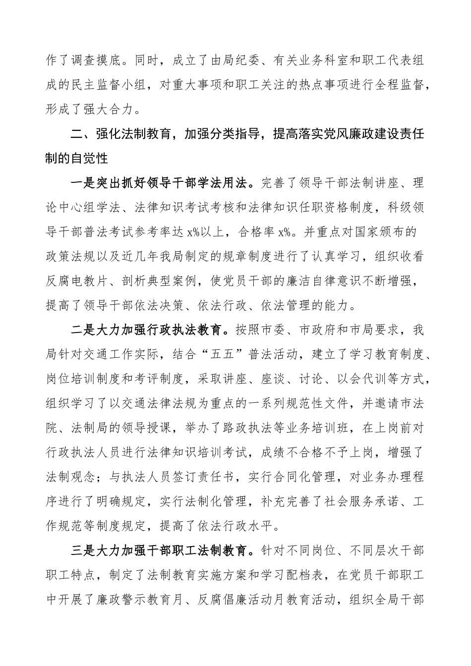 交通运输局党风廉政工作汇报总结报告.docx_第2页
