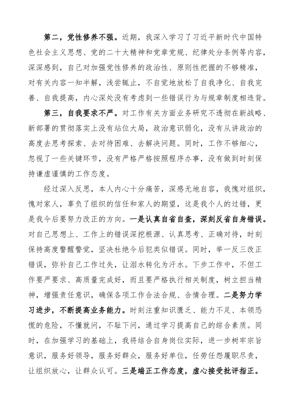 违反财经纪律处分检讨书.docx_第2页