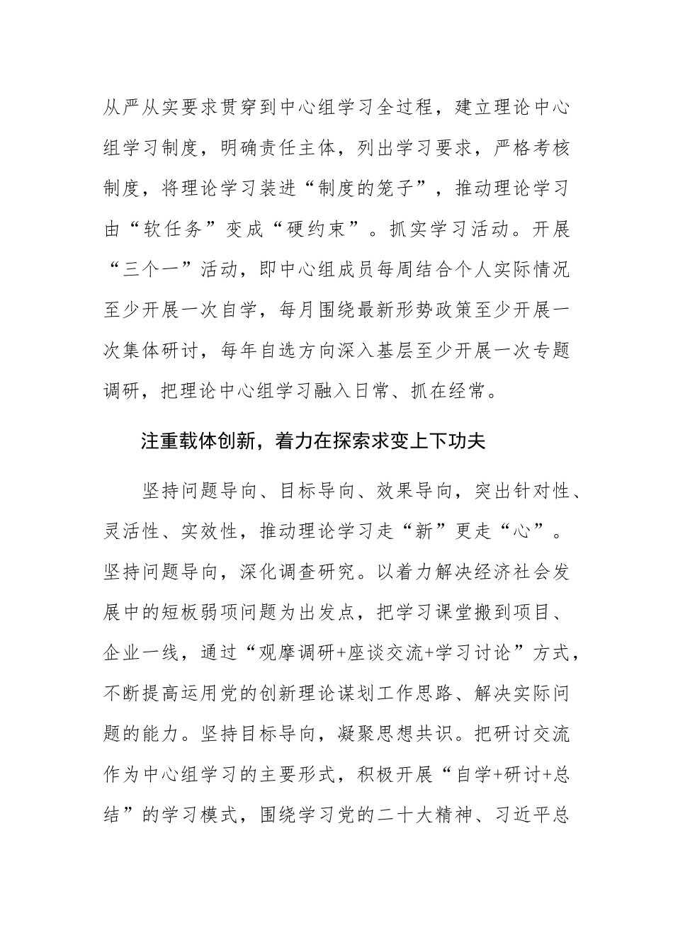 【发改委主任中心组研讨发言】感悟思想伟力 汲取奋进力量.docx_第2页