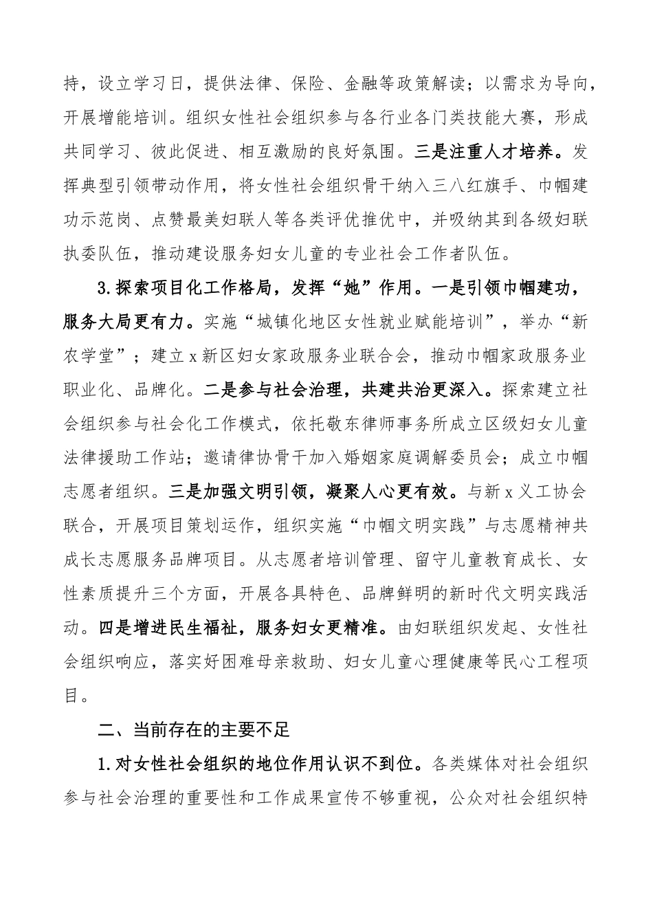全区妇女组织建设调研报告.docx_第2页