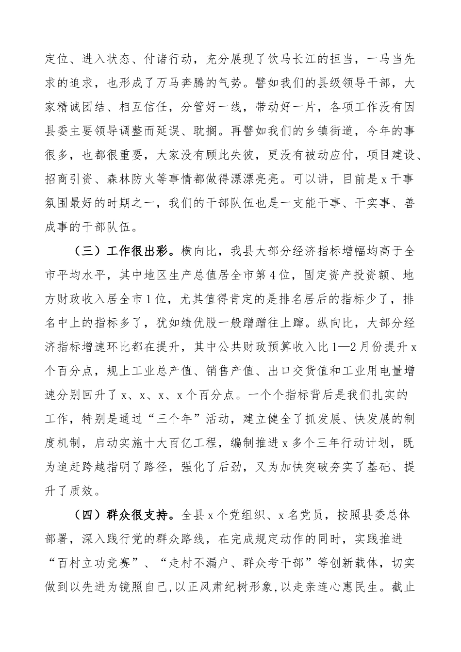 在乡镇街道书记汇报会上的讲话.docx_第2页