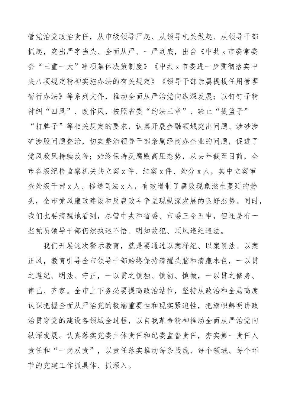 全市警示教育大会讲话.docx_第2页