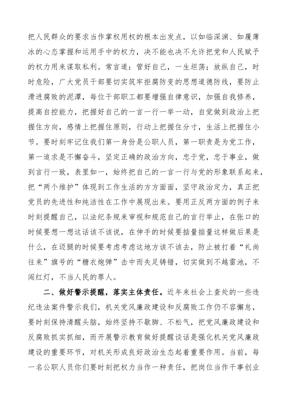 文化旅游局廉政教育月集体谈话会议讲话.docx_第2页