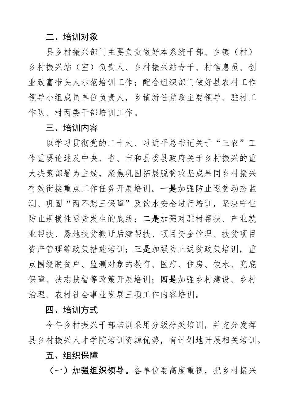 2023年全县乡村振兴干部培训工作实施方案2篇.docx_第2页