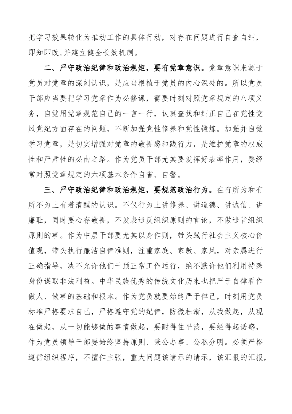 纪律处分条例研讨发言材料纪律规矩学习心得体会.docx_第2页