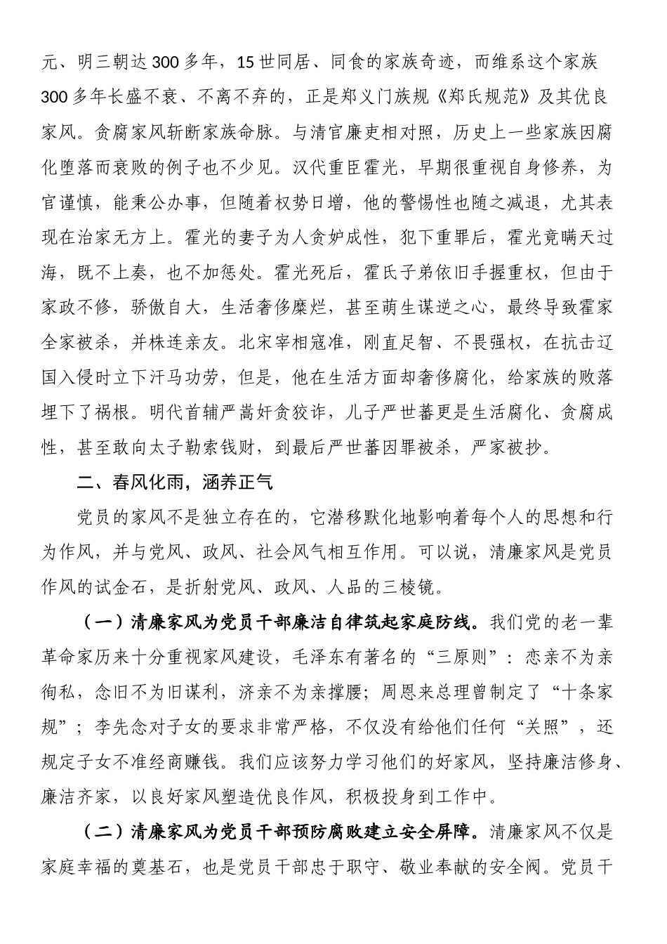 党课：树立清廉家风 清正党风政风.docx_第2页